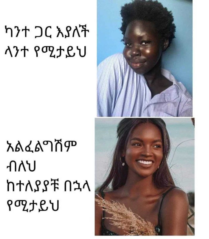 ካንተ ጋር እያለች | ላንተ የሚታይህ | አልፈልግሽም ብለህ | ከተለያያቹ በኋላ የሚታይህ HYP IC AOAT | AYE PAALU | AACA IAP NAU | NTALSE NSA PTE